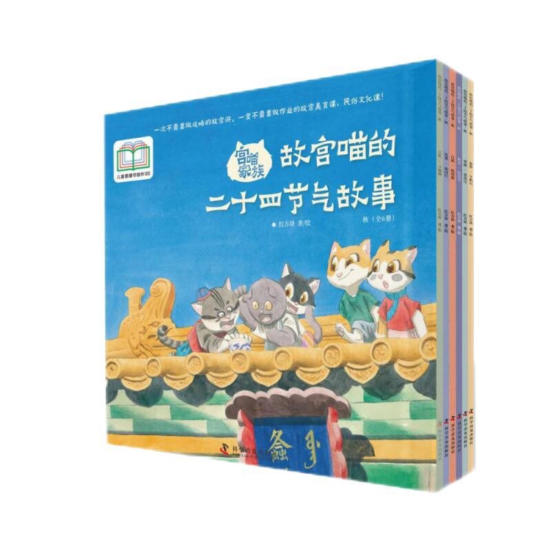 《宫喵家族 : 故宫喵的二十四节气故事.秋》(全6册)《立秋?斗蛐蛐》《处暑?放河灯》《白露?收清露》《秋分?祭月节