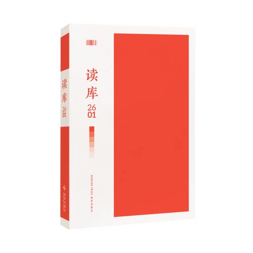 读库2601张立宪主编外国随笔/散文集新星出版社新华书店正版