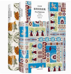 【2册】米佳的爱情+耶利哥的玫瑰