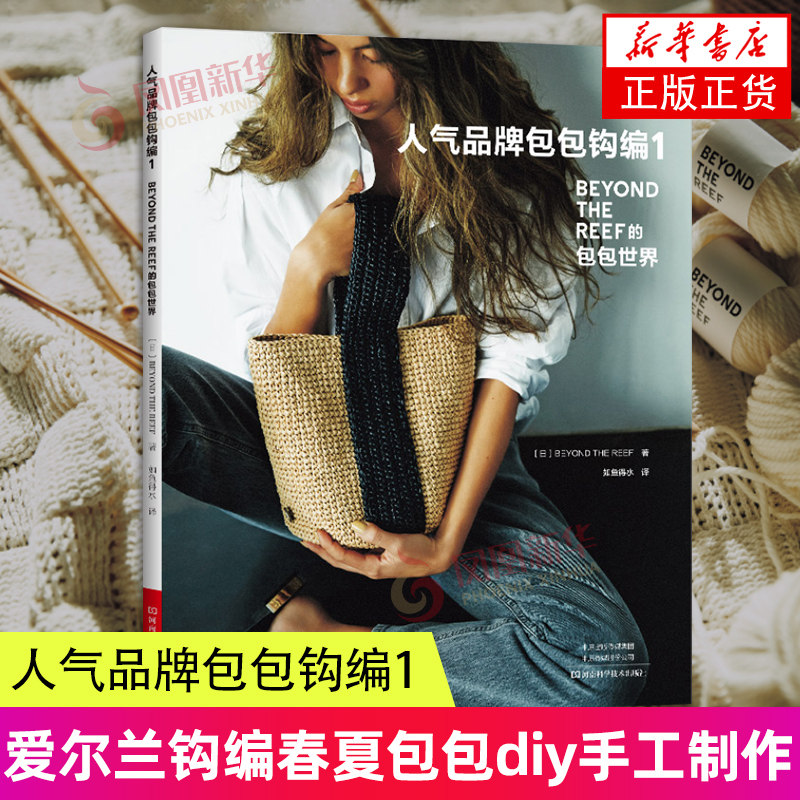 人气品牌包包钩编1钩针编织教程