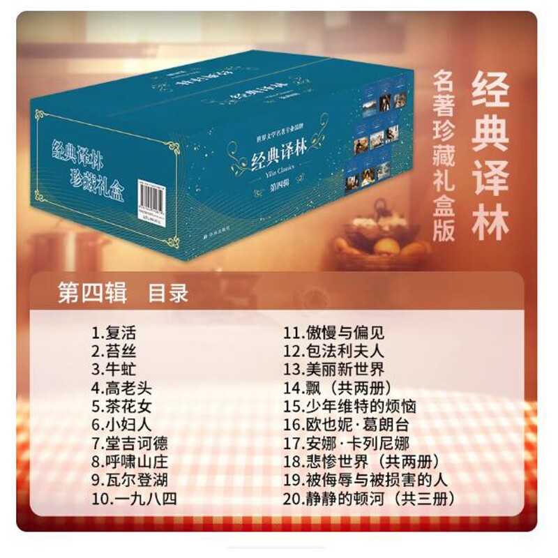 经典译林套盒·第四辑居斯塔夫·福楼拜 等世界名著译林出版社新华书店正版