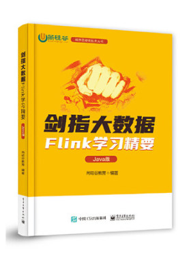 剑指大数据：Flink学习精要，Java版