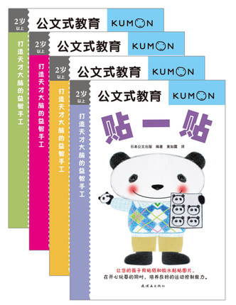 【D一辑4本】正版 KUMON公文式教育 2岁以上2-3-4岁剪一剪  贴一贴 涂一涂公文练习册kumon儿童手工书亲子游戏书 正版