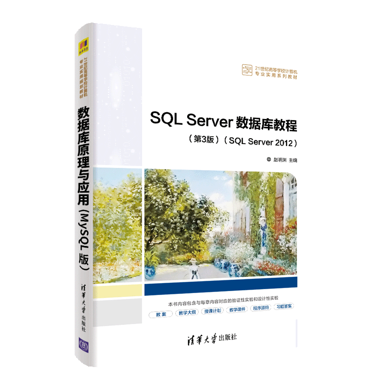 SQL Server 数据库教程：SQL Server 2012