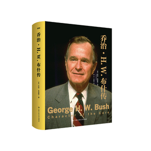 Smith 核心人物 社新华书店正版 政治人物中国人民大学出版 领袖 Curt 科特·史密斯 美 W.布什传 乔治·H.