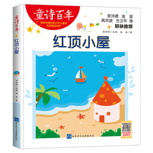 红顶小屋