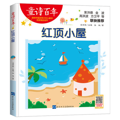 红顶小屋