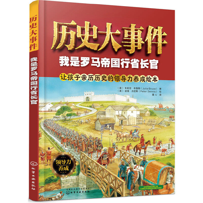 我是罗马帝国行省长官-历史大事件(英)布鲁斯环境科学化学工业出版社新华书店正版