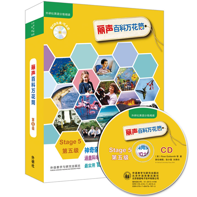 丽声百科万花筒(第5级)(含光盘) 少儿英语读物6-8-10岁小学生英语启蒙儿童英文双语单词早教学习绘本读物