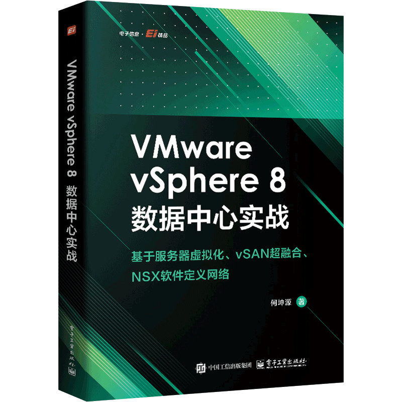 VMware vSphere 8数据中心实战何坤源操作系统（新）电子工业出版社新华书店正版