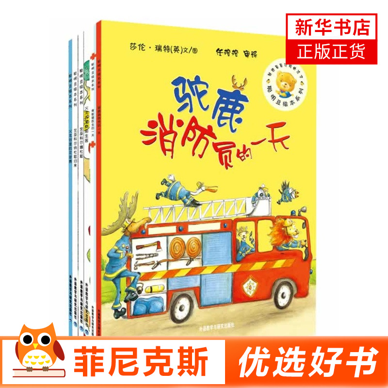 聪明豆绘本系列6D六辑全套共6册火龙谷里的陌生客 女巫科尔娜  食蚁兽医生的一天 驼鹿消防员的一天智慧儿童故事幼少启蒙图画书