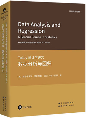 Tukey统计学讲义-数据分析与回归(英文) (美)弗雷德里克.莫斯特勒 世界图书出版有限公司 新华正版书籍