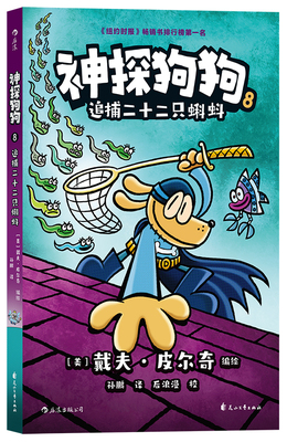 神探狗狗8追捕二十二只蝌蚪