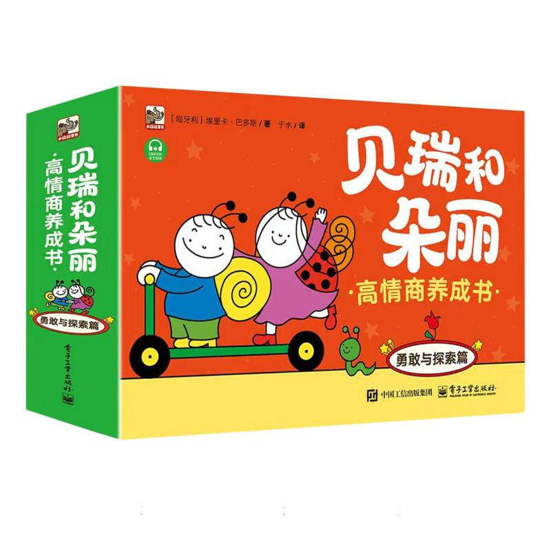 贝瑞和朵丽 高情商养成书 勇敢与探索篇（全18册）3-6岁儿童科普百科启蒙绘本 匈牙利 埃里卡 巴多斯 电子工业出版社 新华正版书籍