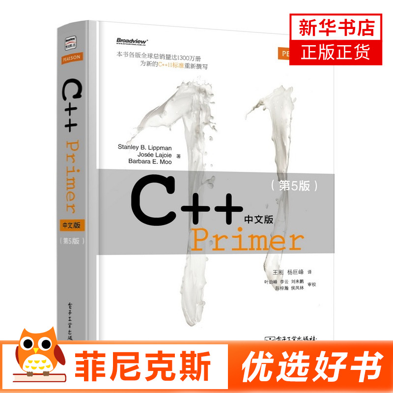 C++ Primer plus中文版(第5版)C++编程实战技巧c语言入门到精通 计算机编程语言开发电子工业C++编程自学教程C++编程从入门到精通
