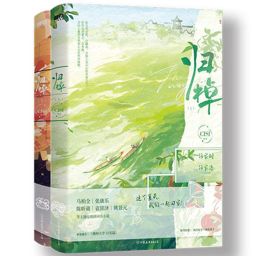 归棹：全二册CISI 编著现代小说1919-1949年中国友谊出版公司新华书店正版
