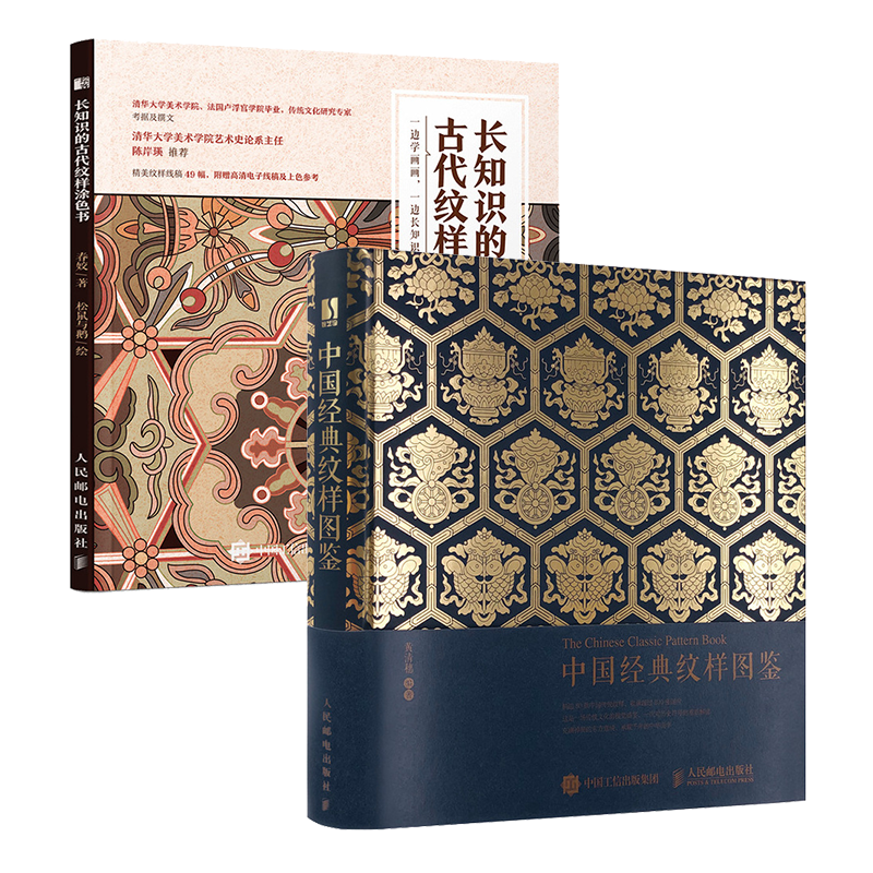 长知识的古代纹样涂色书 中国纹样图鉴 中国传统纹样图案