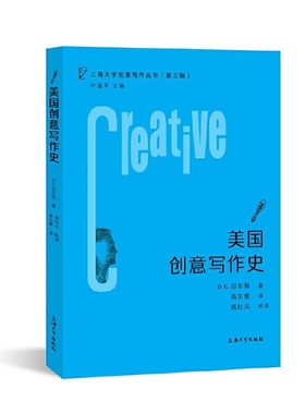 美国创意写作史(美)D.G.迈尔斯信息与传播理论上海大学出版社新华书店正版