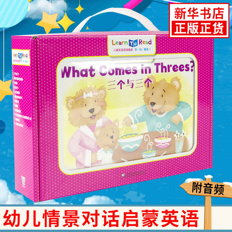 正版 儿童英语单词翻翻书 儿童英语阅读魔盒2 第1级 附音频 幼儿情景对话启蒙英语卡片日常生活英语跟读绘本通用新华正版