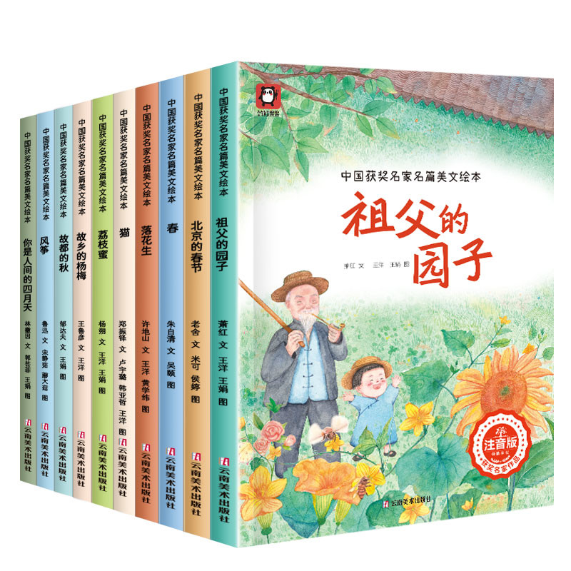 中国获奖名家名篇美文绘本(10本塑封)许地山等儿童文学云南美术出版社新华书店正版