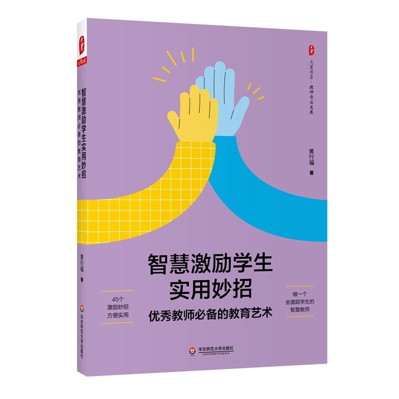 智慧激励学生实用妙招黄行福教育/教育普及华东师范大学新华书店正版,书籍/杂志/报纸,教育/教育普及,淘宝优惠券,粉丝福利购,淘宝优惠卷