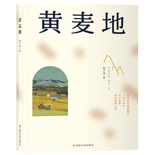 黄麦地梅子涵儿童文学南京大学出版社新华书店正版
