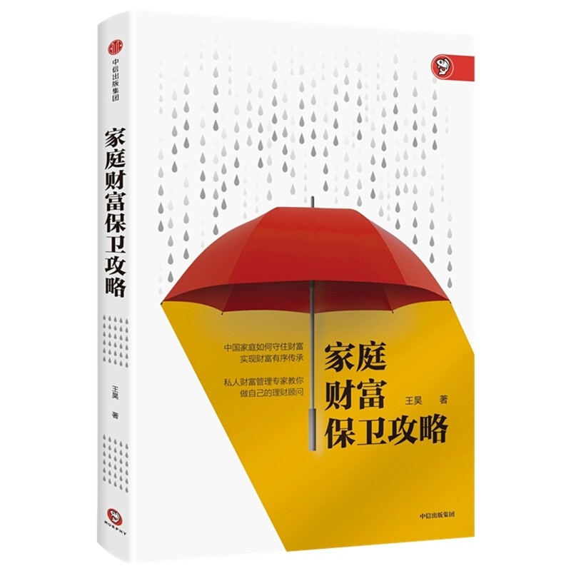 家庭财富保卫攻略王昊理财/基金书籍中信出版社新华书店正版,书籍/杂志/报纸,金融投资,淘宝优惠券,粉丝福利购,淘宝优惠卷