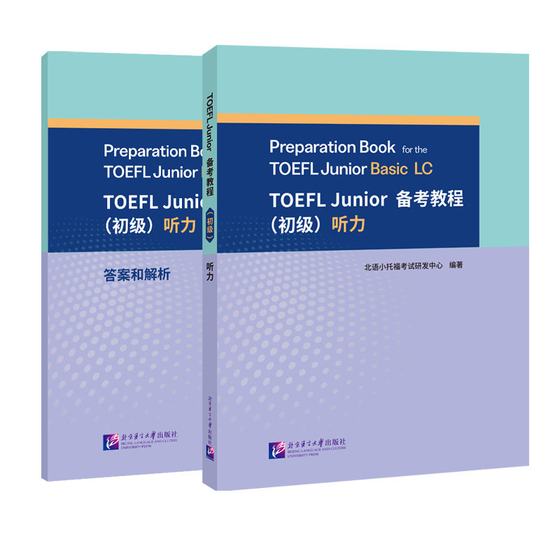 听力-TOEFL Junior备考教程(初级)(含答案和解析)北语小托福考试研发中心托福/TOEFL北京语言大学出版社