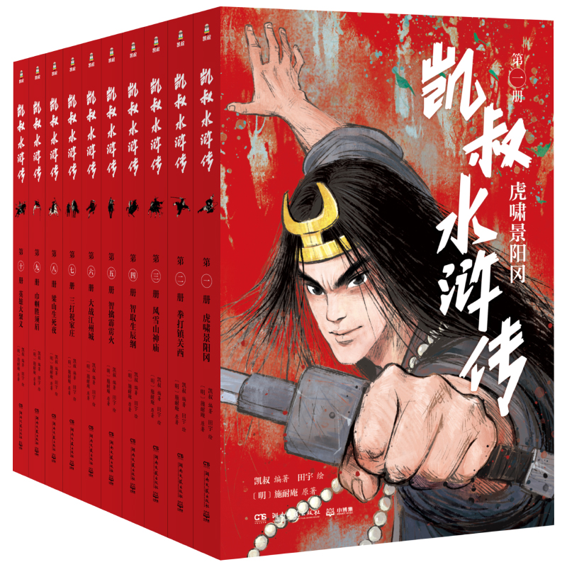 凯叔水浒传套装10册青少年