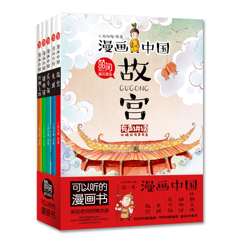 漫画中国故宫长城兵马俑丝绸之路圆明园漫画书中国历史儿童读物绘本图书适合8-12岁书目小学生三到四五六年级课外阅读故事书籍