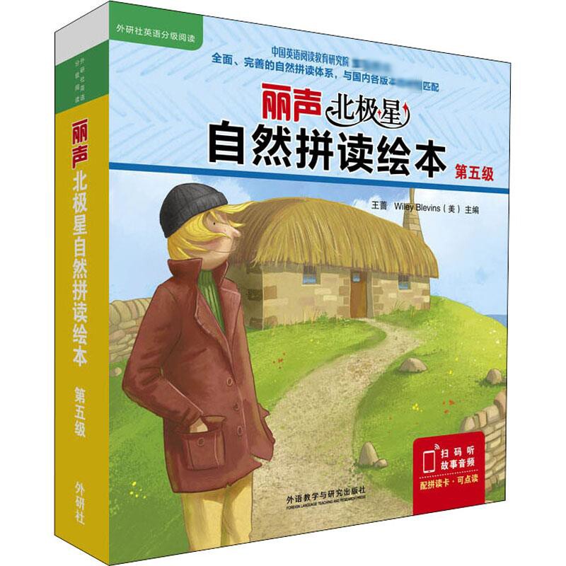丽声北极星自然拼读绘本：第5级王蔷, (美) Wiley Blevins主编 (英) Caral Walker著/绘