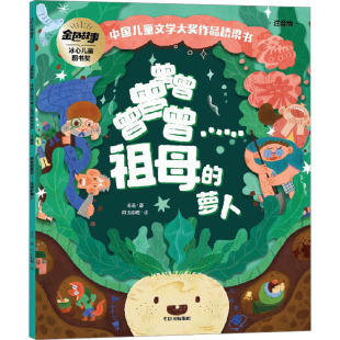 曾曾曾曾曾……祖母的萝卜