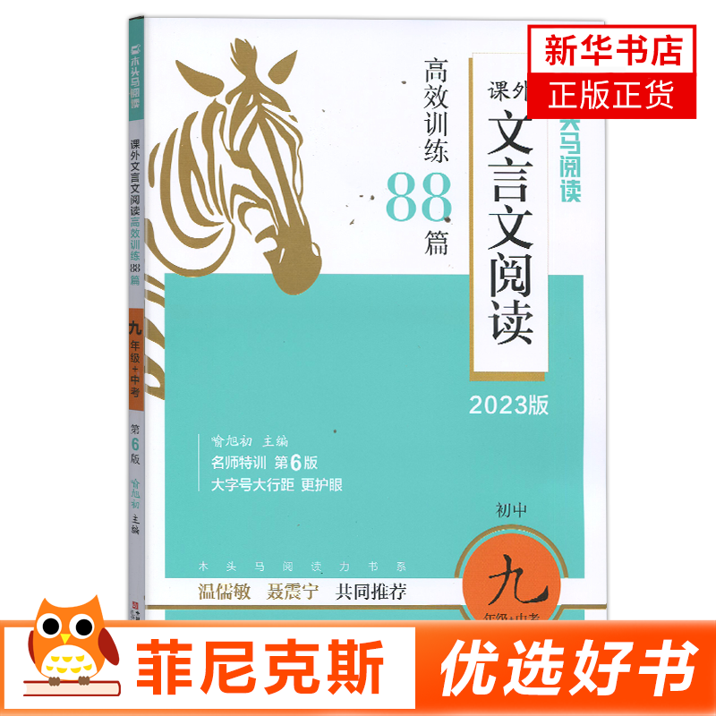 课外文言文阅读高效训练9年级