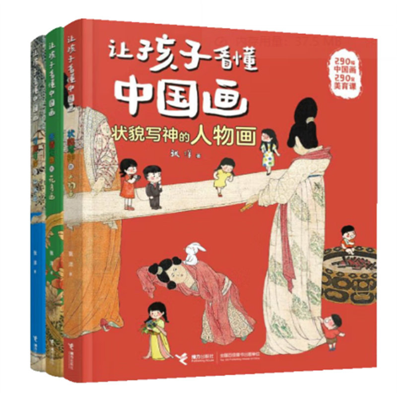 让孩子看懂中国画(套装共3册) 张洋 著 儿童文学 学前教育 接力出版社 新华正版书籍