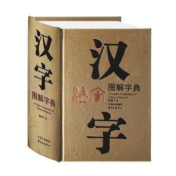 汉字图解字典 顾建平 东方出版 说文解字字典工具书6000幅汉字图形形象认汉字中文学好者汉字学习汉字图形形象认汉字 新华正版