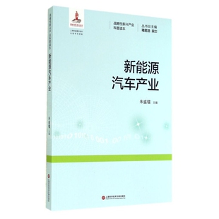 典型车型及其商业模式 经济理论书籍 上海科学技术文献出版 新能源汽车产业 新华书店正版 技术原理 社 书籍 阐述新能源汽车结构布置