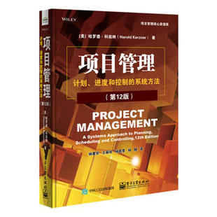 计划进度和控制 项目管理 项目管理知识体系指南 第12版 哈罗德科兹纳 从业人员书籍 系统方法 pmp考试项目管理 项目管理书籍