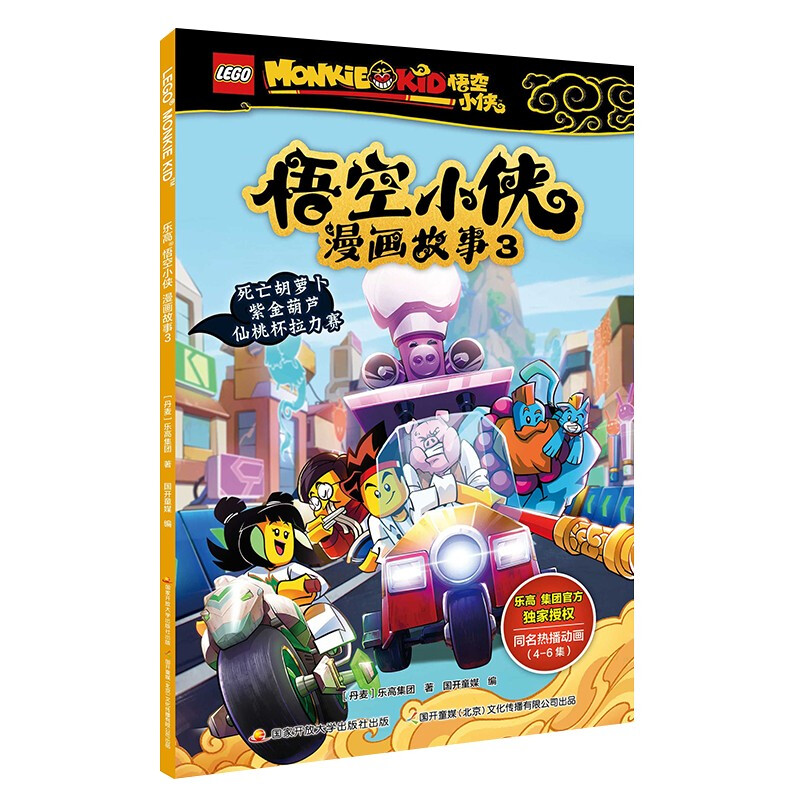 9-10岁课外阅读同名漫画抓帧漫画动画片儿童绘本动漫一二三年级想象力
