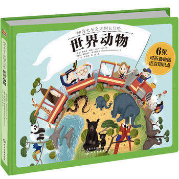 世界动物-神奇火车之地图大冒险 儿童书科普益智书籍 科普百科 城市火车历史名胜古迹了解地球 少儿童书探索冒险科普益智书籍