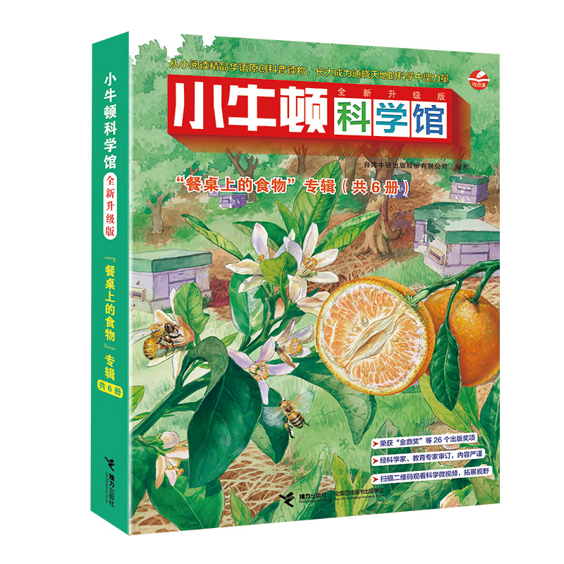 小牛顿科学馆(全新升级版)(餐桌上的食物专辑)(全6册) 7-12岁儿童科普读物小学生一二三四五六年级课外阅读 新华正版书籍