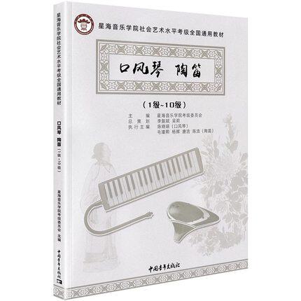 口风琴.陶笛(1级~10级)