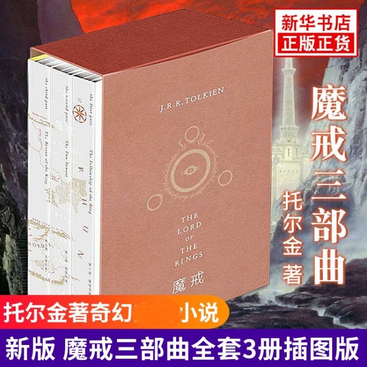 魔戒 全3册套装 中文版 托尔金著奇幻小说 指环王书霍比特人 艾伦李插画 邓嘉宛石中歌杜蕴慈译 外国文学神话魔幻小说书籍正版