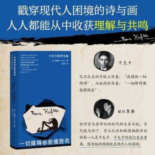 一切障碍都能摧毁我：卡夫卡的诗与画弗朗茨·卡夫卡外国诗歌万卷出版公司新华书店正版