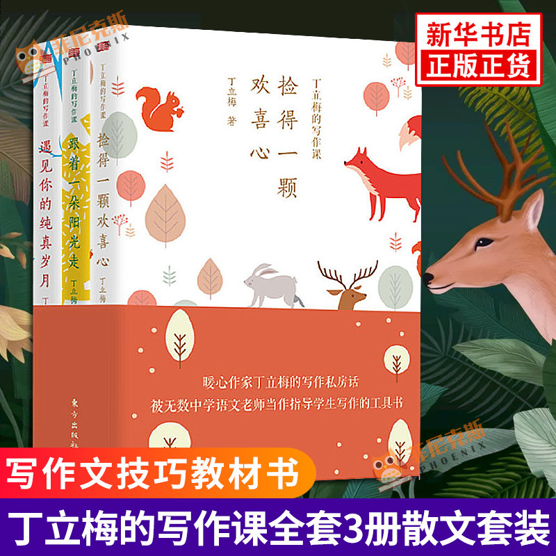 正版 丁立梅的写作课全3册丁立梅散文集写的书全套初中中考精选阅读课