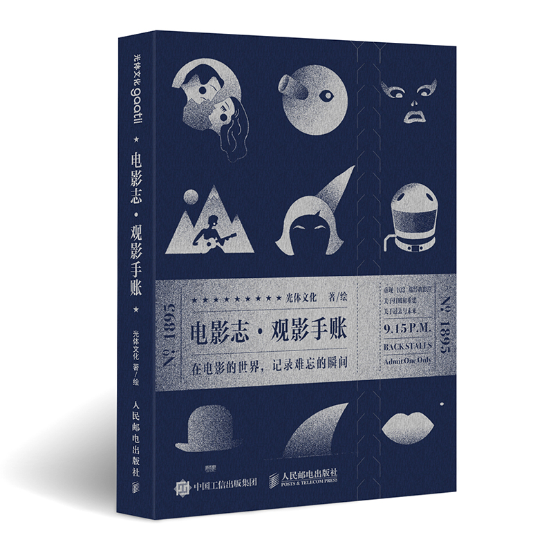 电影志 观影手账 在电影的世界里记录难忘瞬间 电影知识手账 电影观影笔记本电影主题手账本电影工业发展史小知识图书籍电影手账书