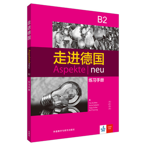 走进德国(B2)(练习手册) 外语教学与研究出版社 德语专业德语培训教材 新华正版书籍
