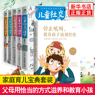 12岁教育孩子 书 家庭育儿亲子沟通技巧 儿童性格心理学5册套装 正面管教养育男女孩 停止吼叫.教育孩子请别任性 书籍育儿百科