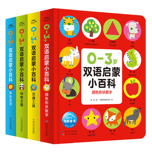 識字卡長江少年兒童出版 新華書店正版 黑白卡 原湖北少兒 維塔啟蒙認知書 全4冊 3歲雙語啟蒙小百科 社