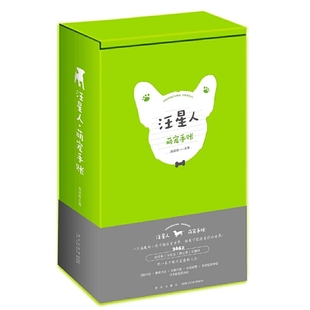 社新华书店正版 汪星人 萌宠手账周成刚文化创意台历新星出版