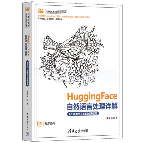 HuggingFace自然语言处理详解-基于BERT中文模型的任务实战